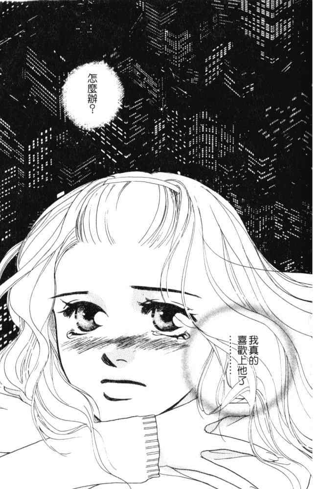 《后窗情人梦》漫画 01卷