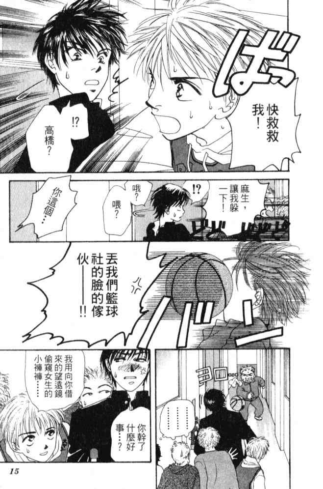 《后窗情人梦》漫画 01卷