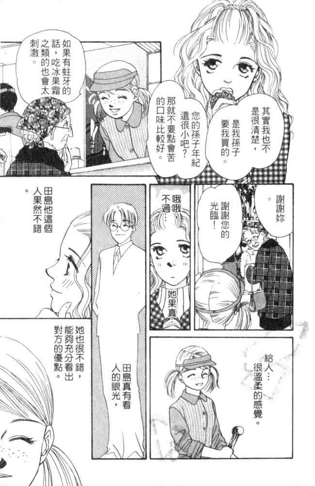 《后窗情人梦》漫画 01卷