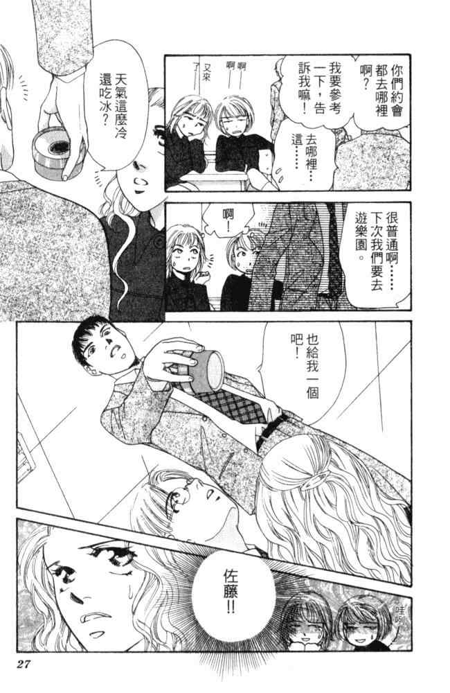 《后窗情人梦》漫画 01卷