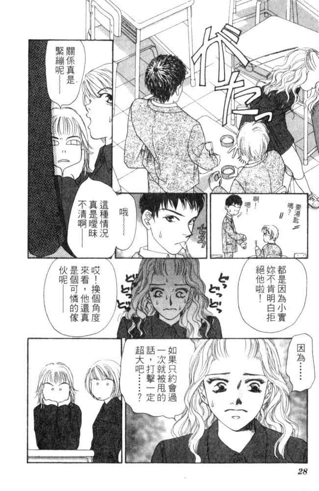 《后窗情人梦》漫画 01卷