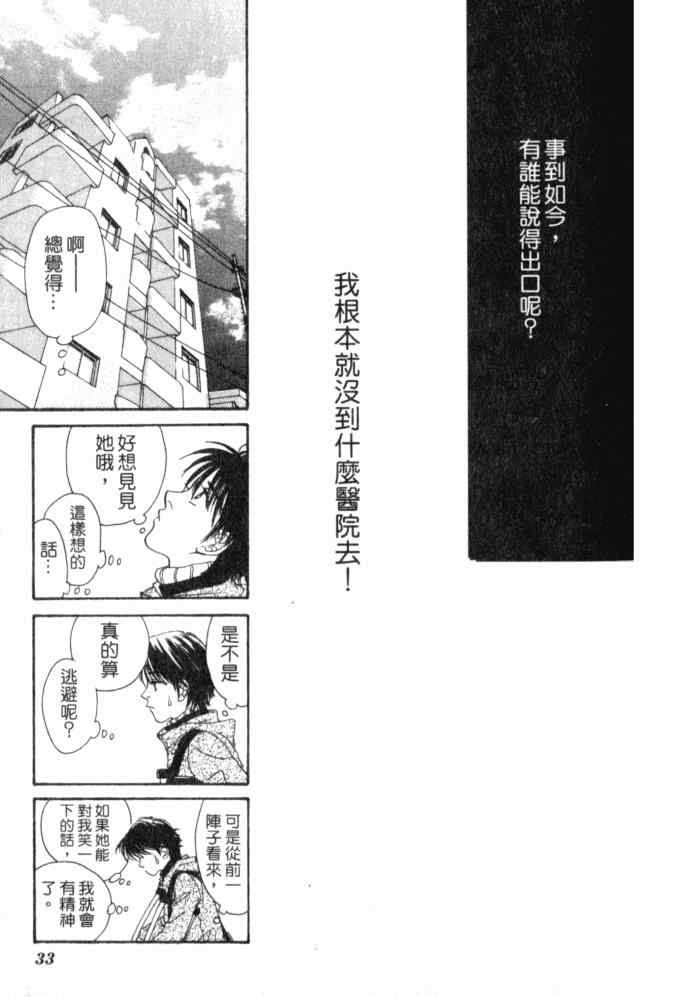 《后窗情人梦》漫画 01卷