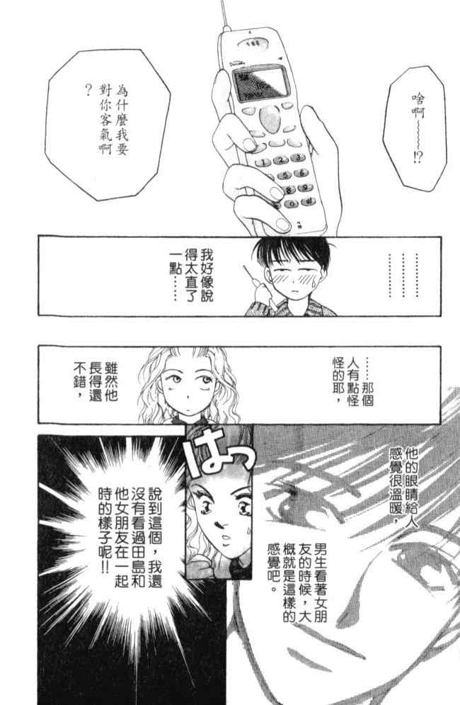 《后窗情人梦》漫画 01卷