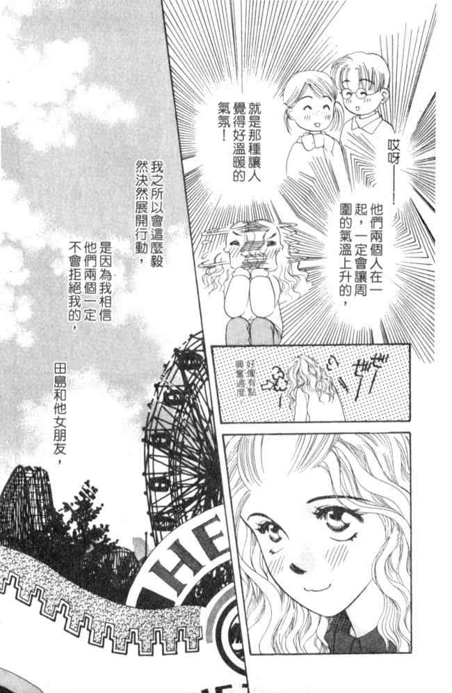 《后窗情人梦》漫画 01卷