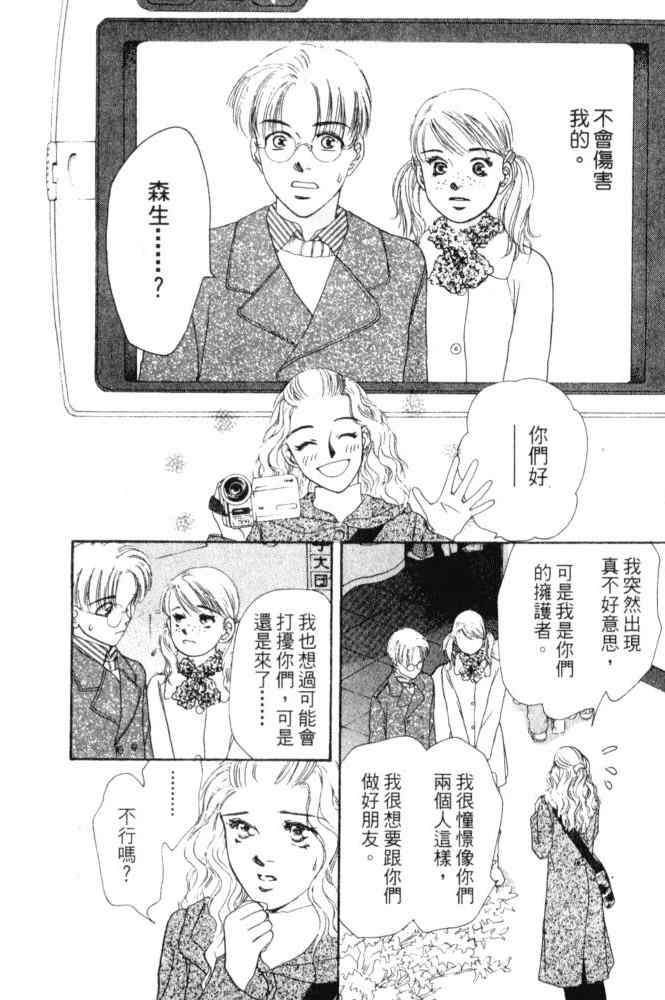 《后窗情人梦》漫画 01卷