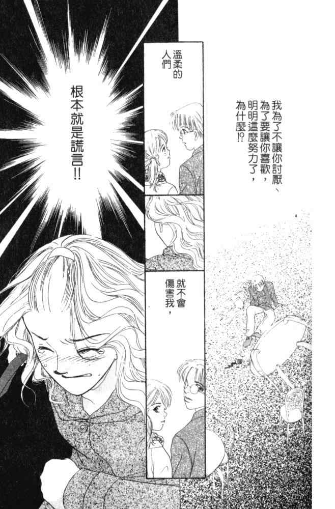 《后窗情人梦》漫画 01卷