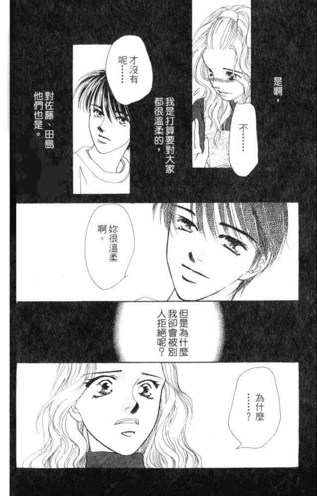 《后窗情人梦》漫画 01卷