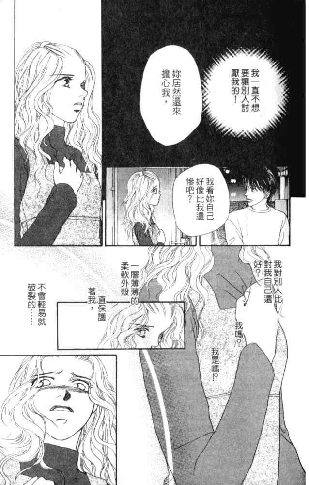 《后窗情人梦》漫画 01卷