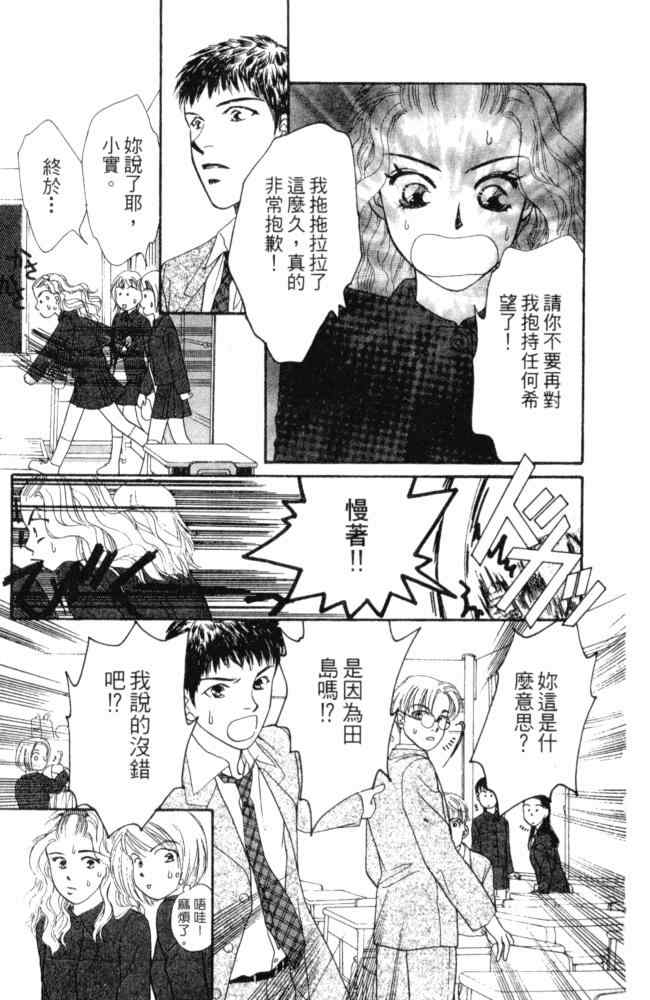 《后窗情人梦》漫画 01卷