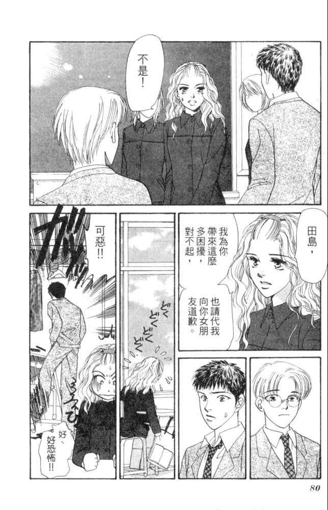 《后窗情人梦》漫画 01卷