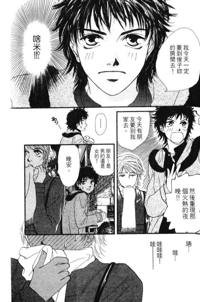 《后窗情人梦》漫画 01卷