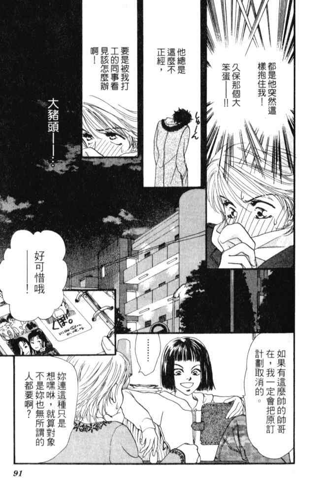 《后窗情人梦》漫画 01卷