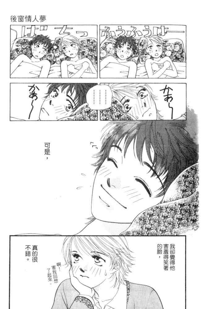 《后窗情人梦》漫画 01卷