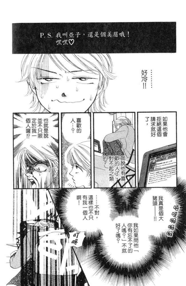 《后窗情人梦》漫画 01卷