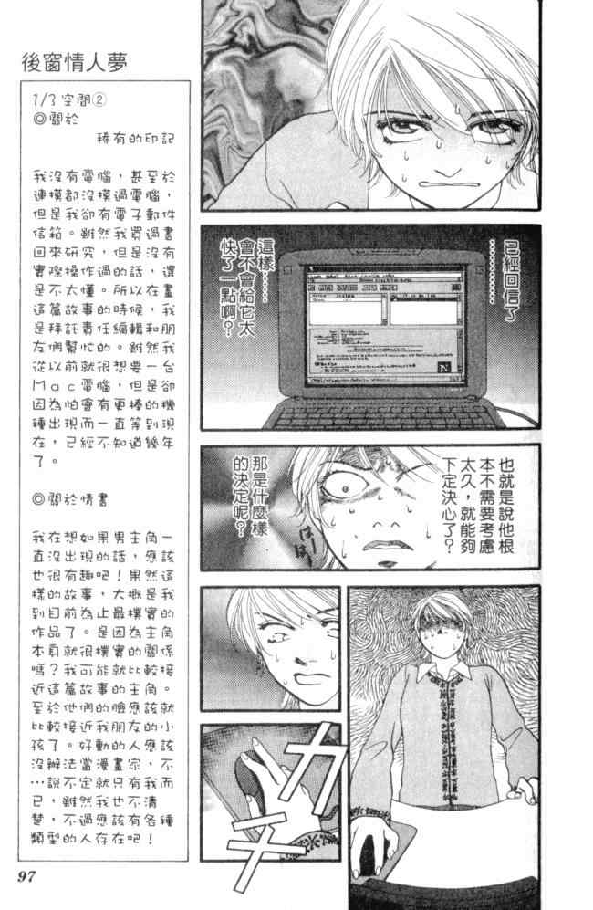 《后窗情人梦》漫画 01卷