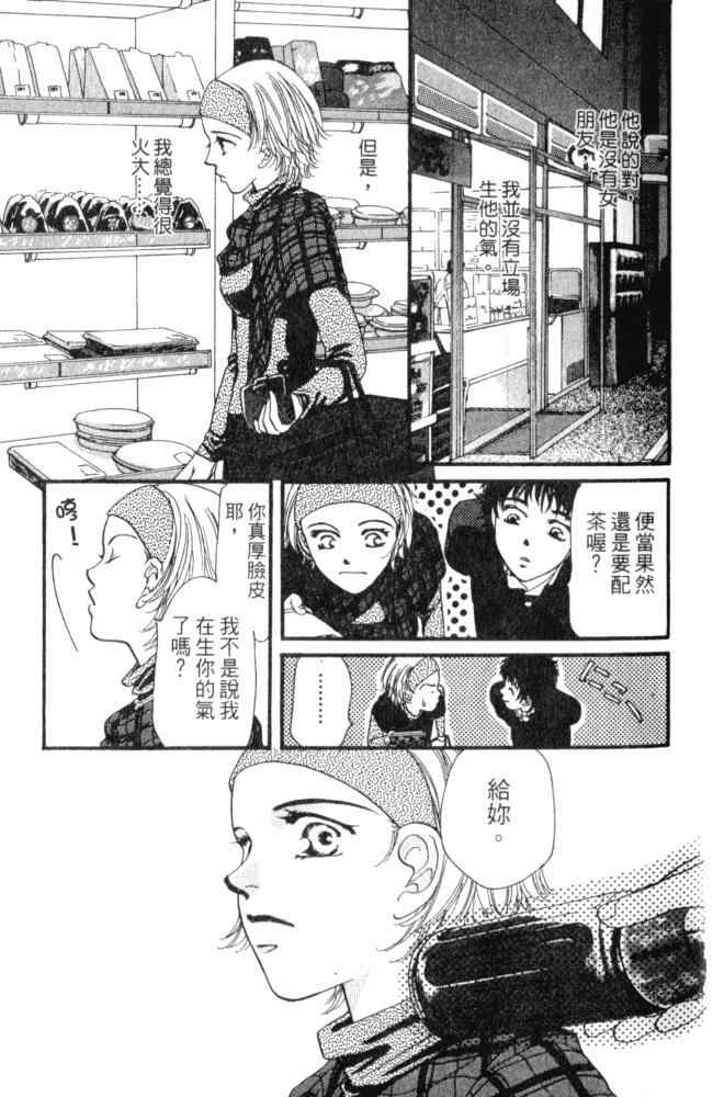 《后窗情人梦》漫画 01卷