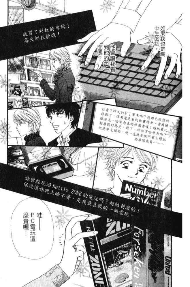 《后窗情人梦》漫画 01卷