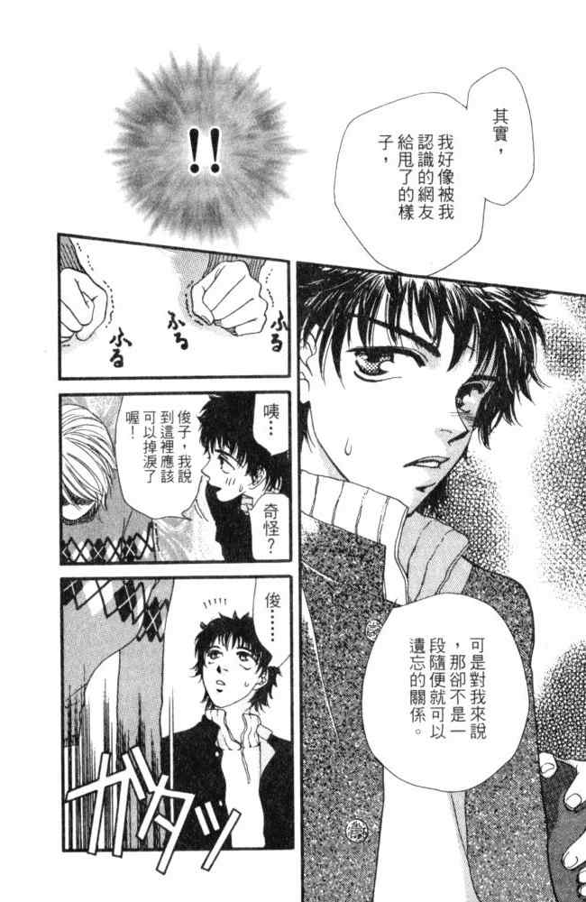 《后窗情人梦》漫画 01卷