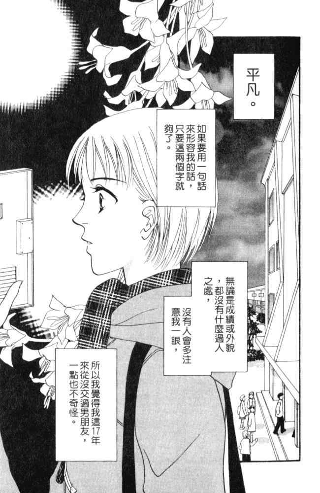 《后窗情人梦》漫画 01卷