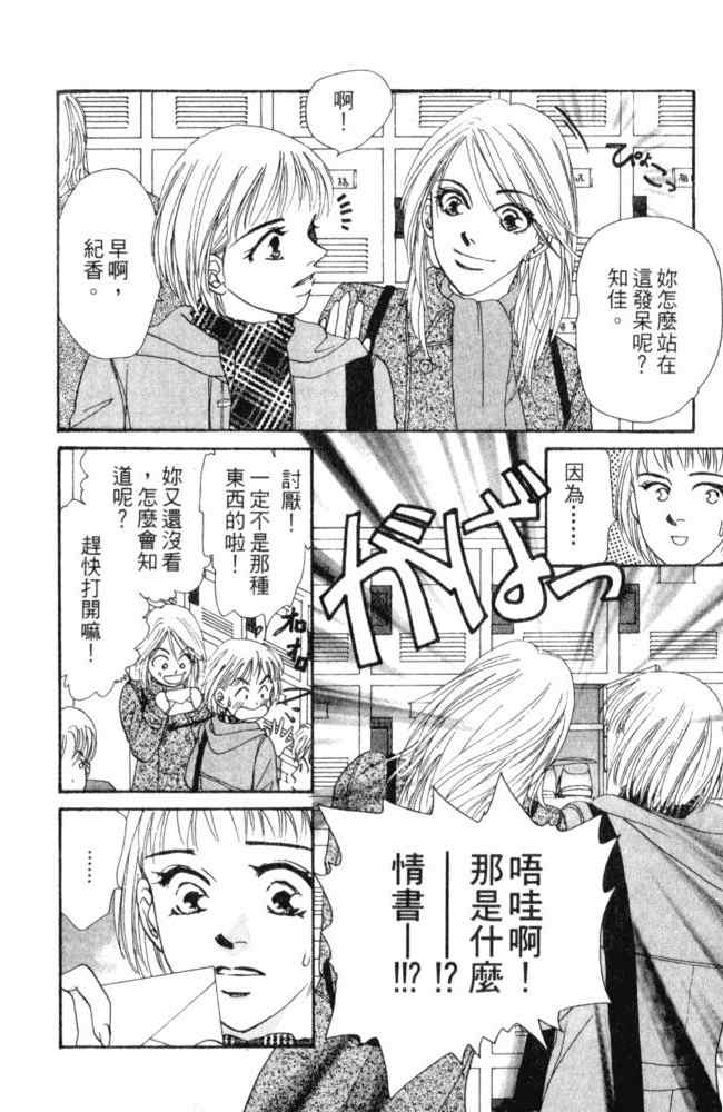 《后窗情人梦》漫画 01卷