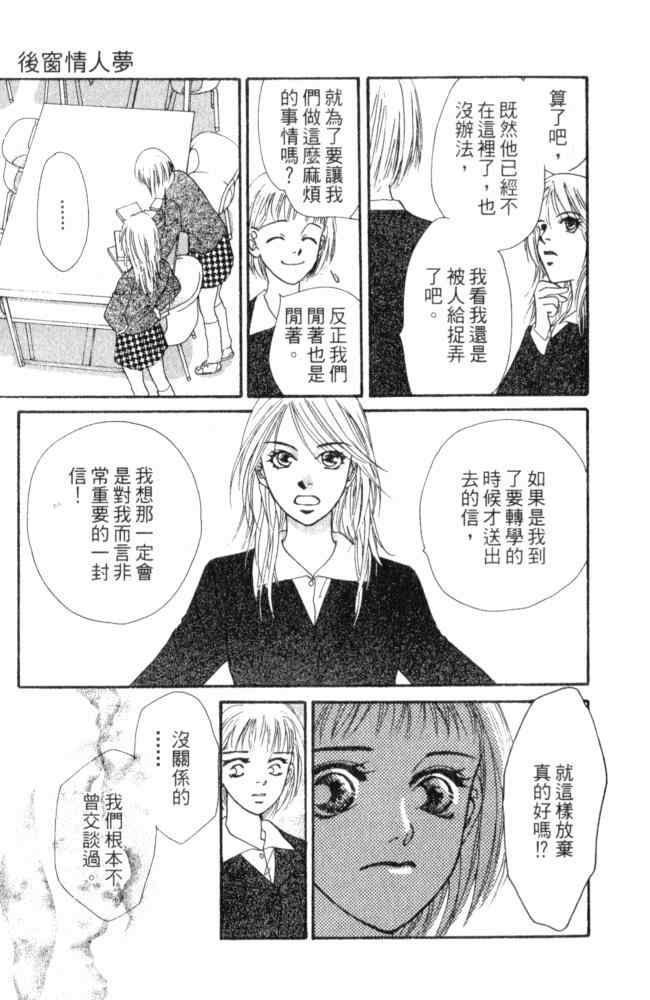 《后窗情人梦》漫画 01卷