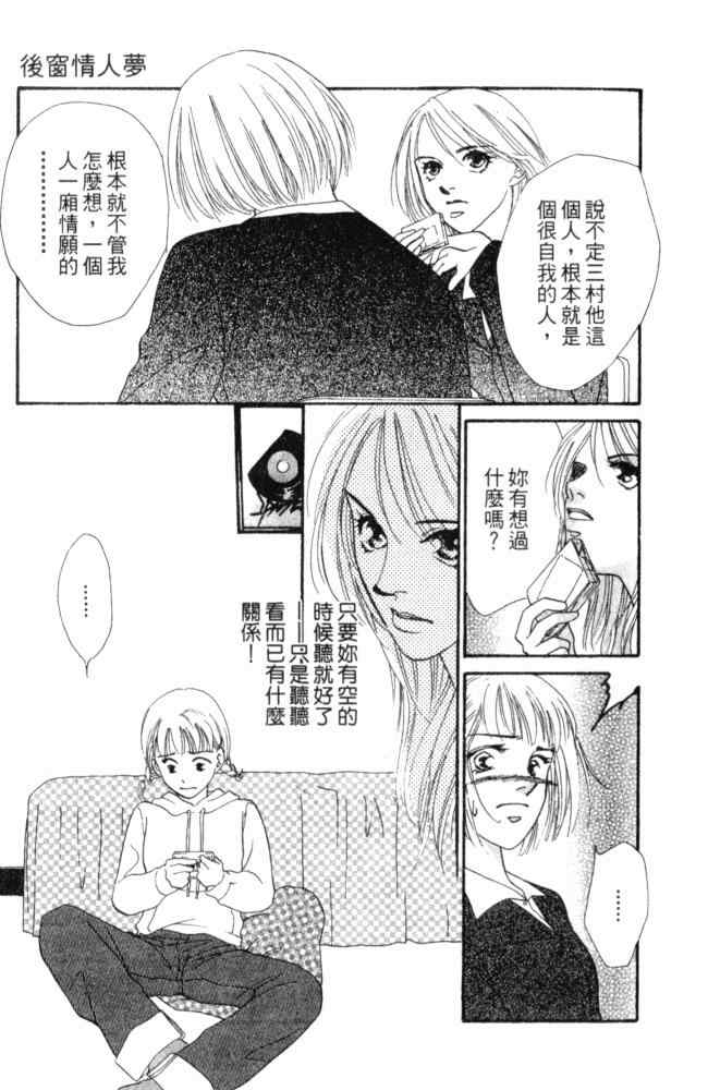 《后窗情人梦》漫画 01卷