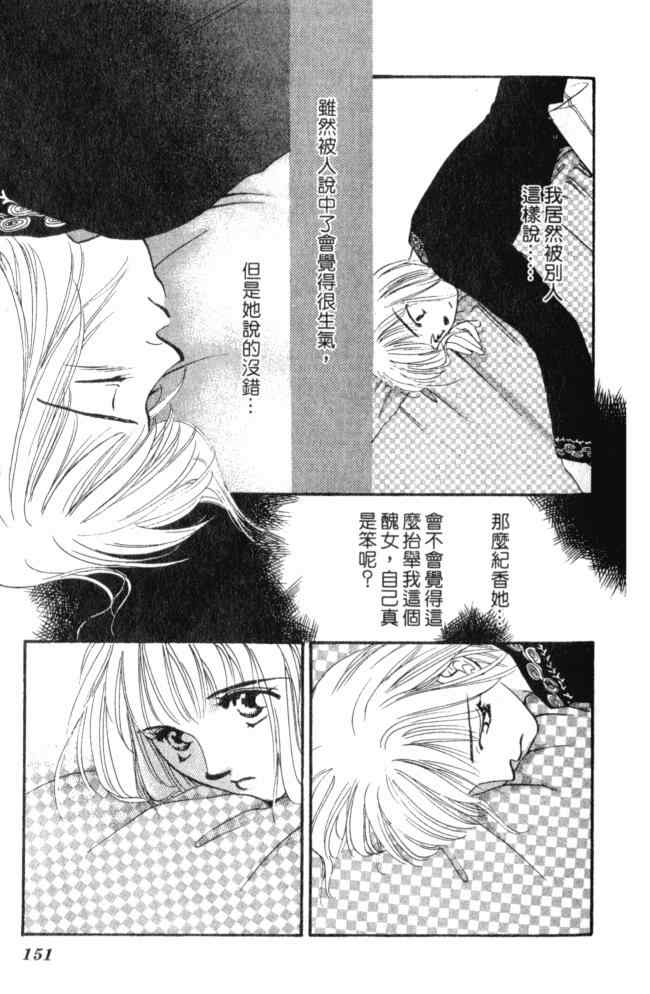 《后窗情人梦》漫画 01卷