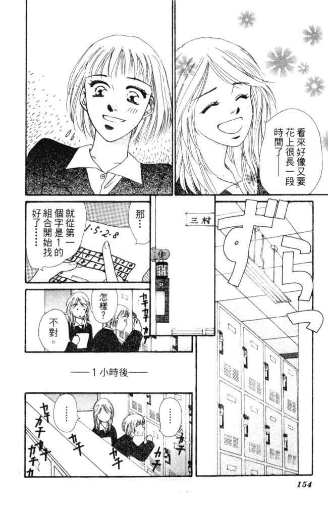 《后窗情人梦》漫画 01卷