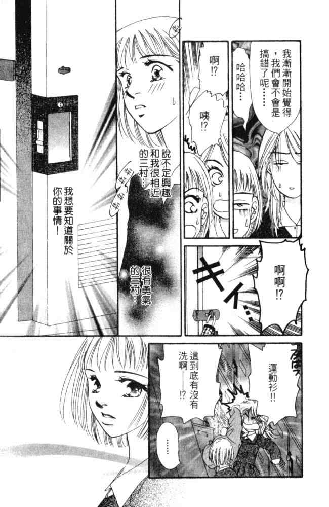 《后窗情人梦》漫画 01卷