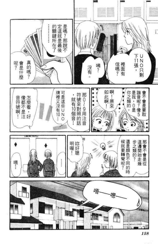 《后窗情人梦》漫画 01卷