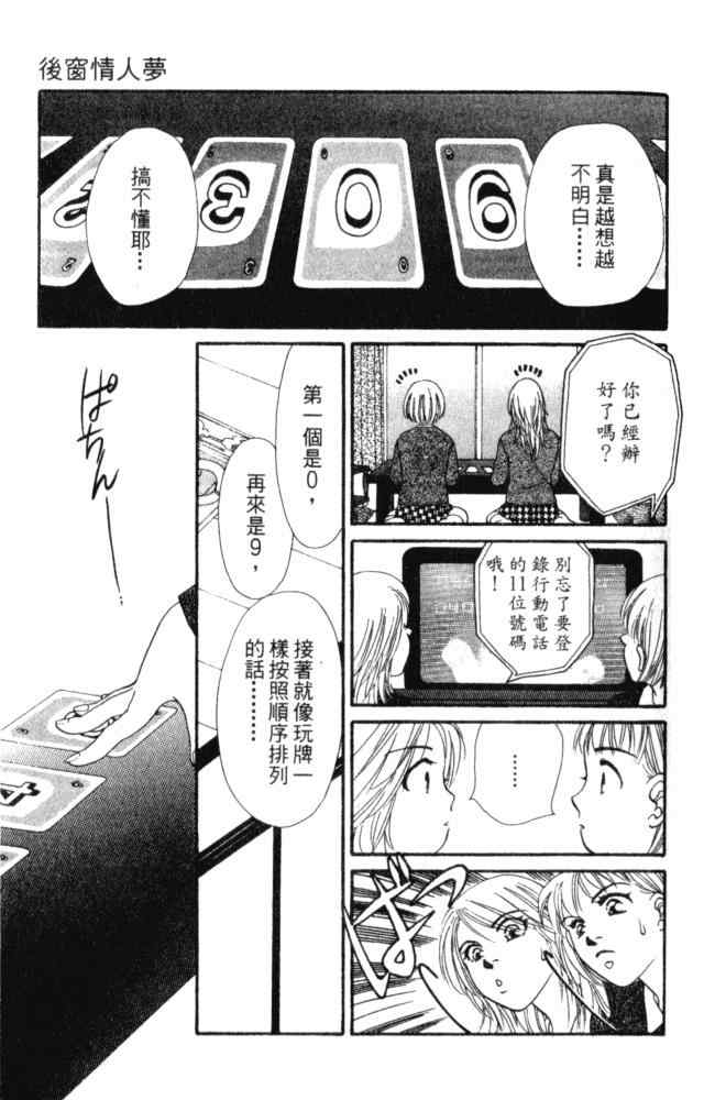 《后窗情人梦》漫画 01卷