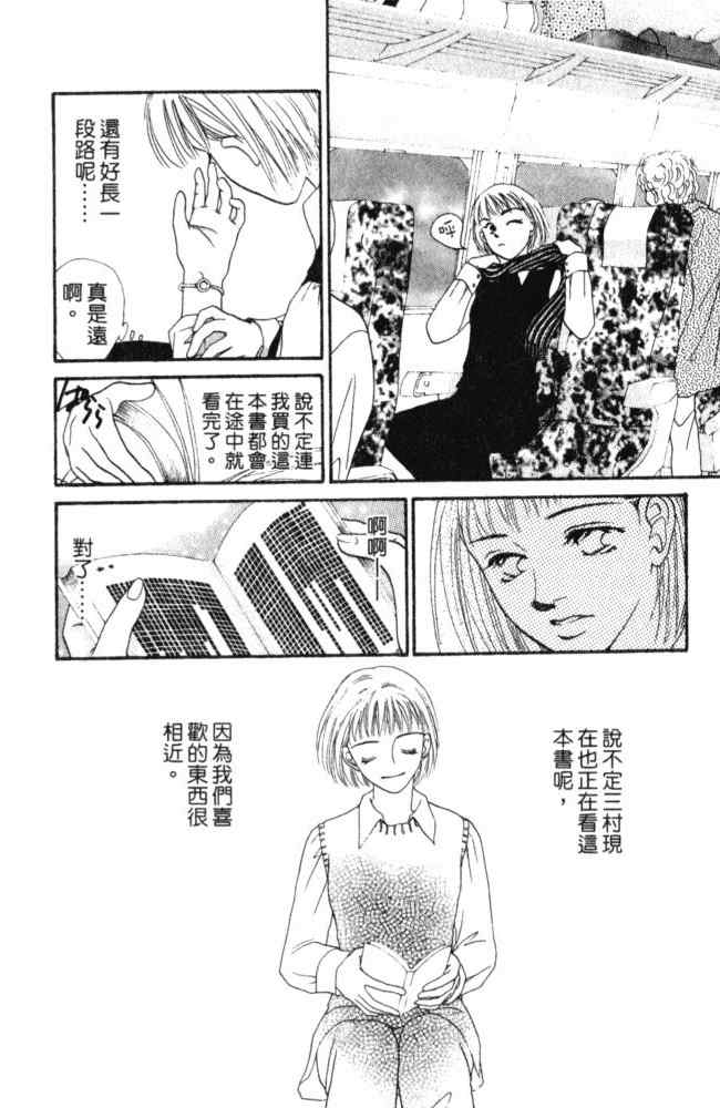 《后窗情人梦》漫画 01卷