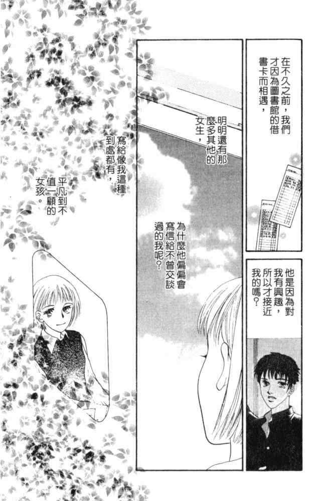 《后窗情人梦》漫画 01卷