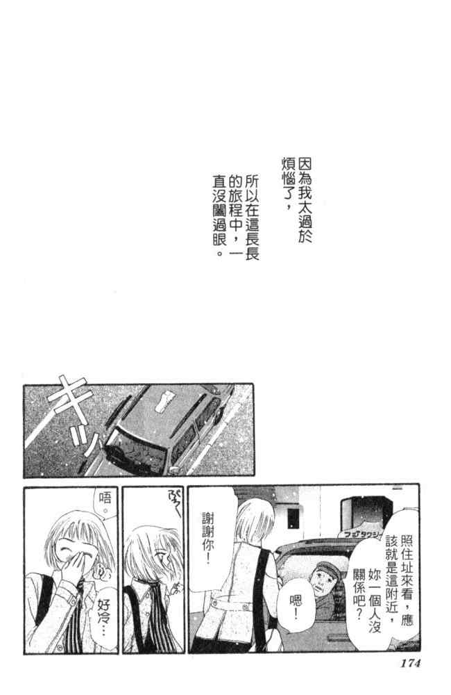 《后窗情人梦》漫画 01卷