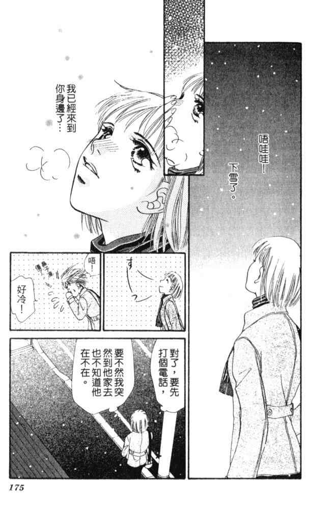 《后窗情人梦》漫画 01卷