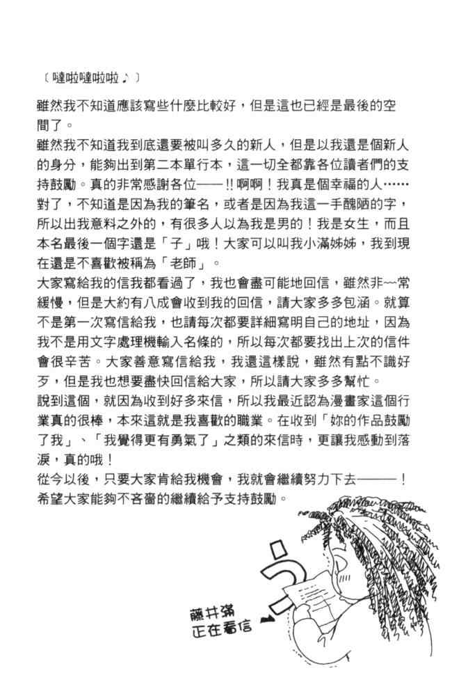 《后窗情人梦》漫画 01卷