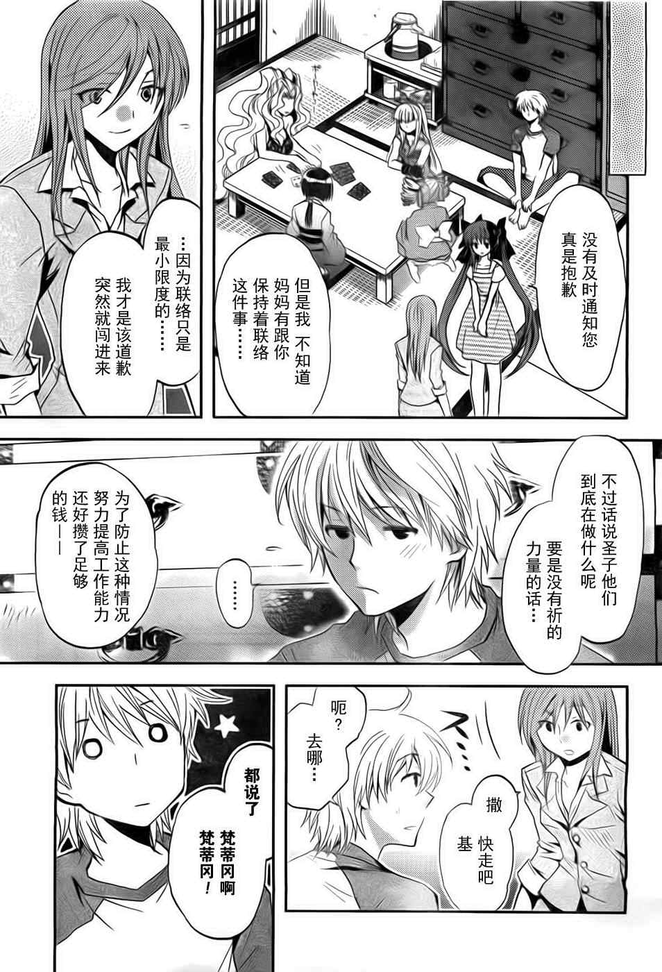 《恶魔的祭品》漫画 14集