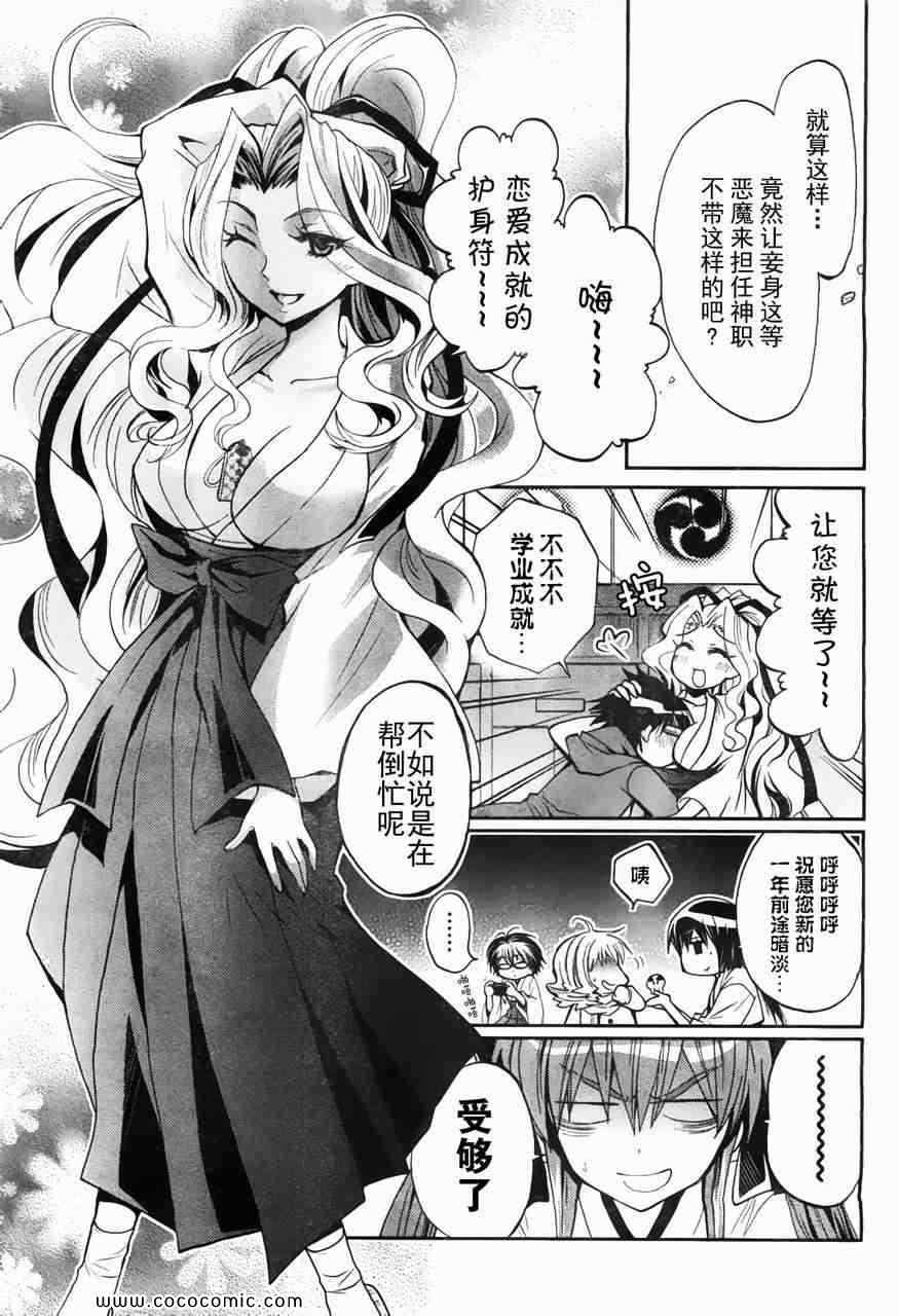 《恶魔的祭品》漫画 09集