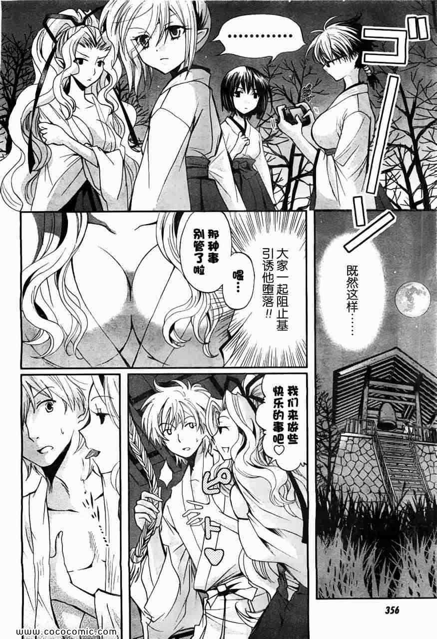 《恶魔的祭品》漫画 09集