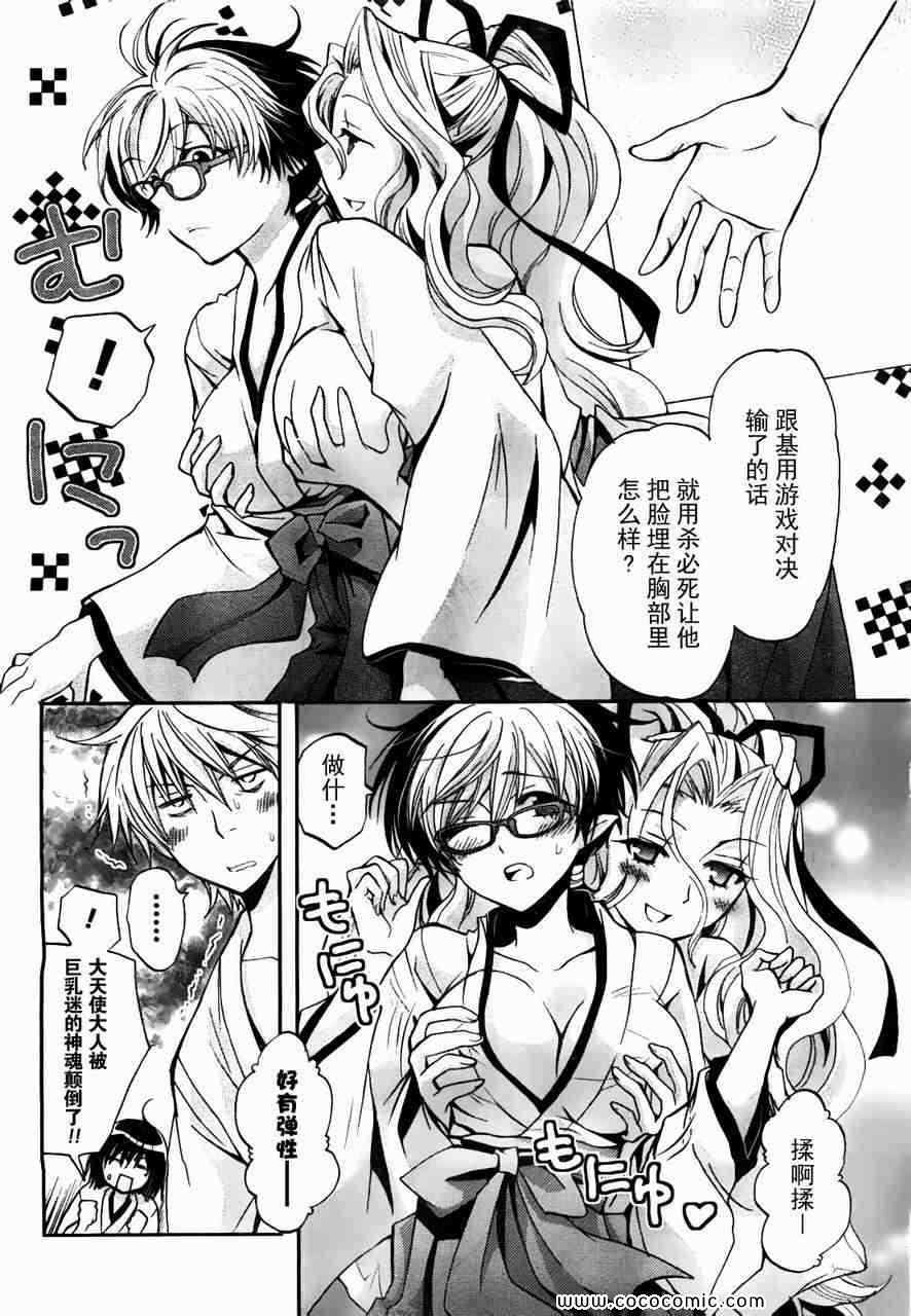 《恶魔的祭品》漫画 09集