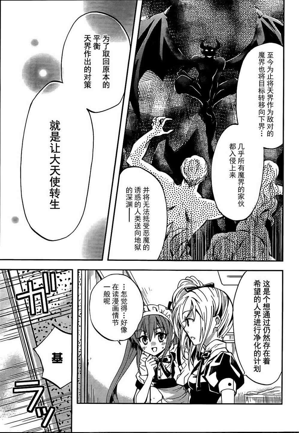 《恶魔的祭品》漫画 02集