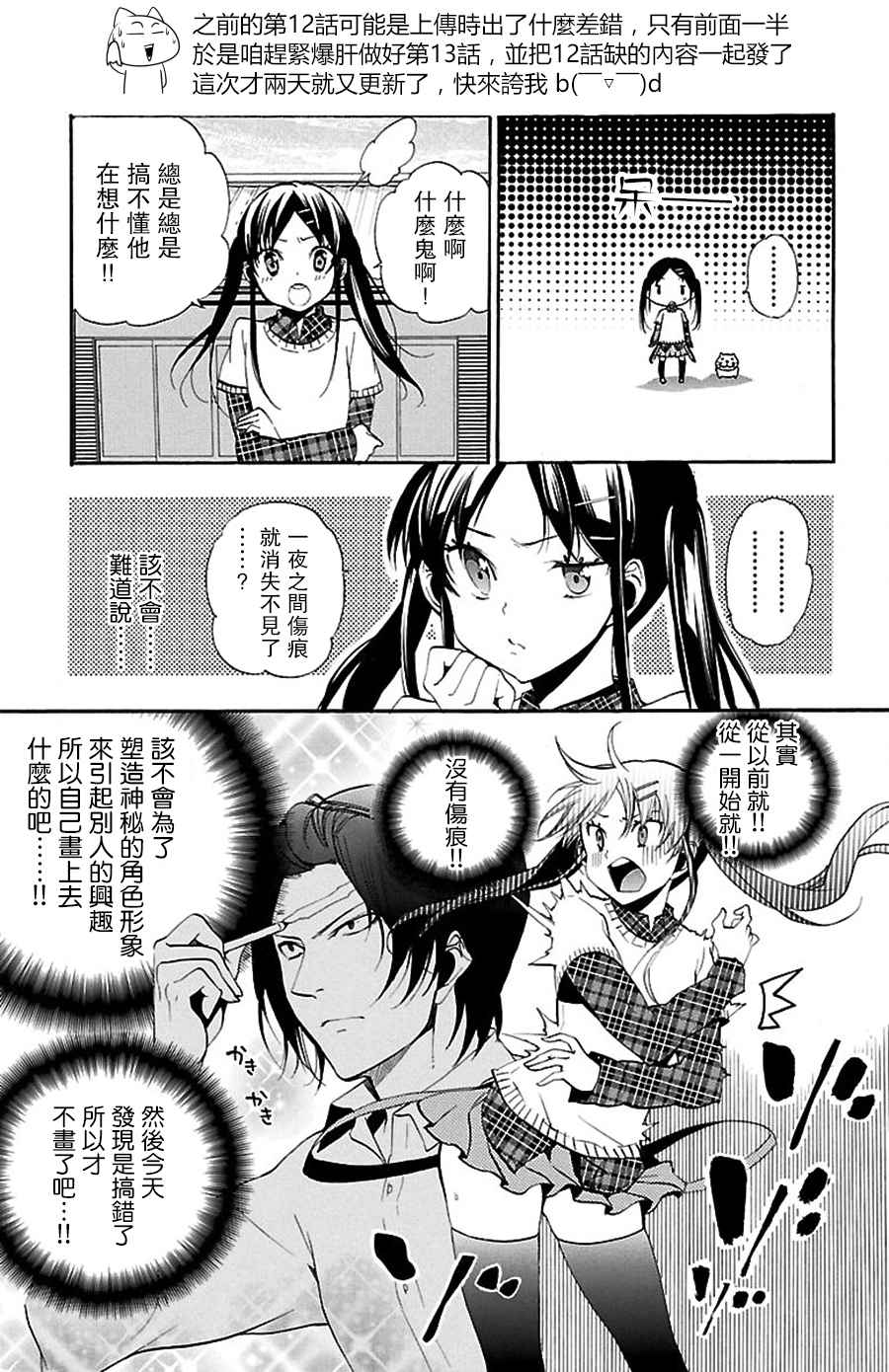 《春刃光华》漫画 013话