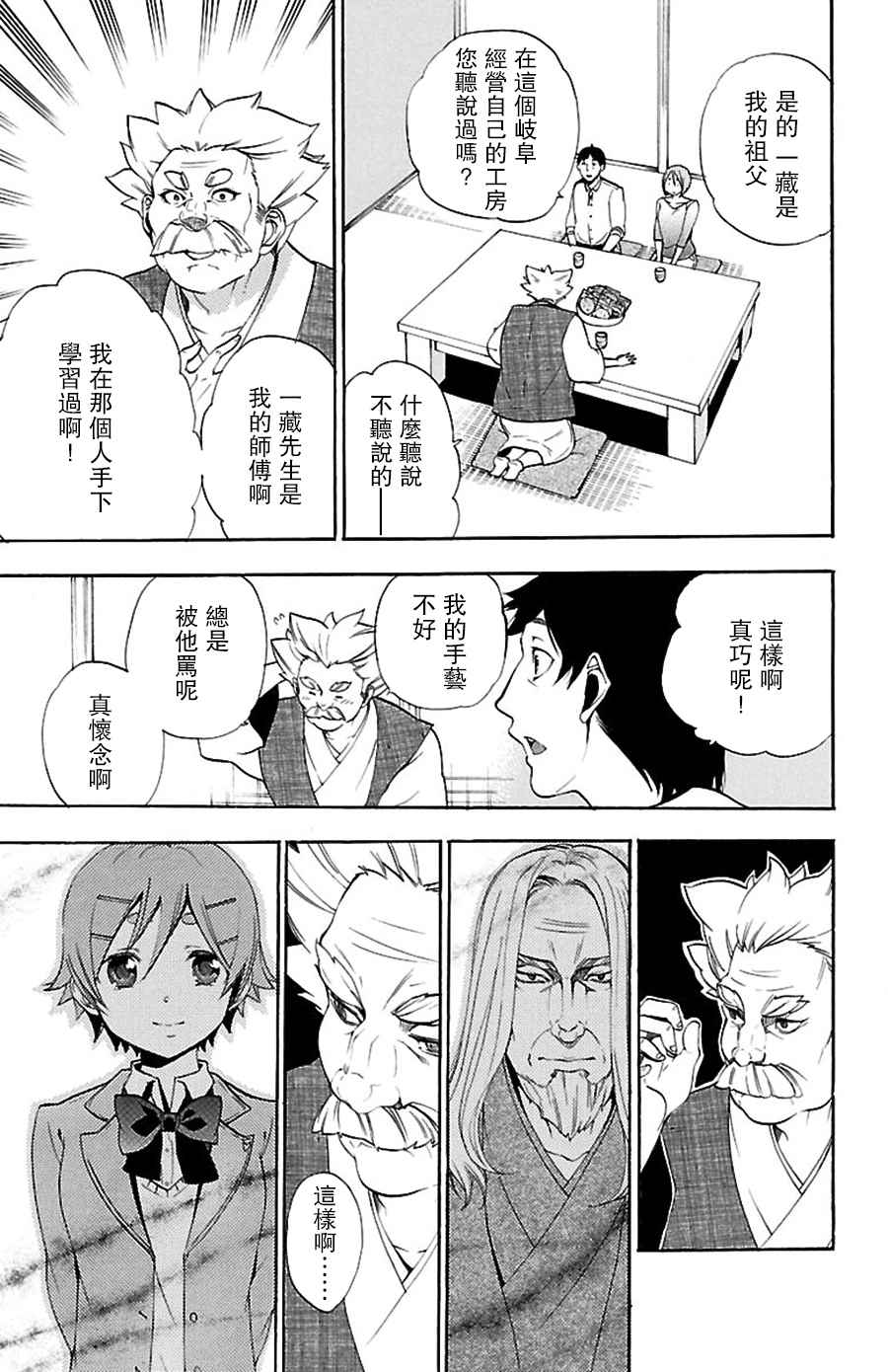 《春刃光华》漫画 013话