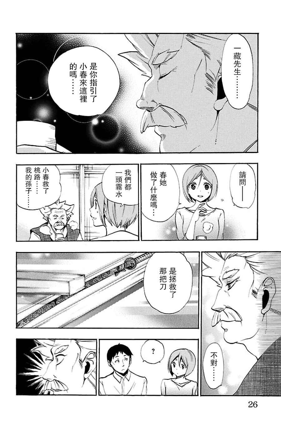 《春刃光华》漫画 013话