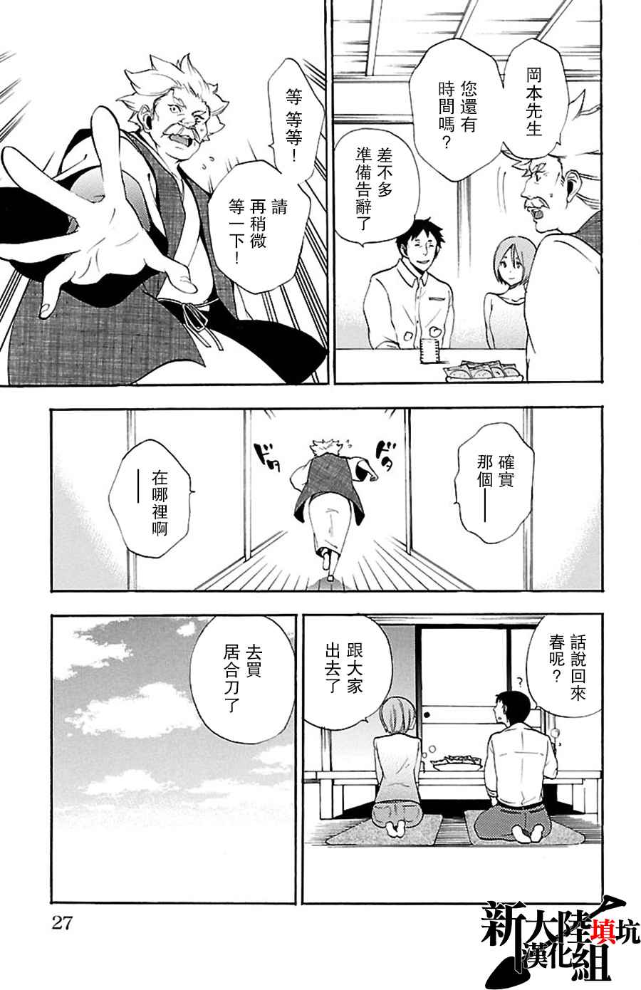 《春刃光华》漫画 013话