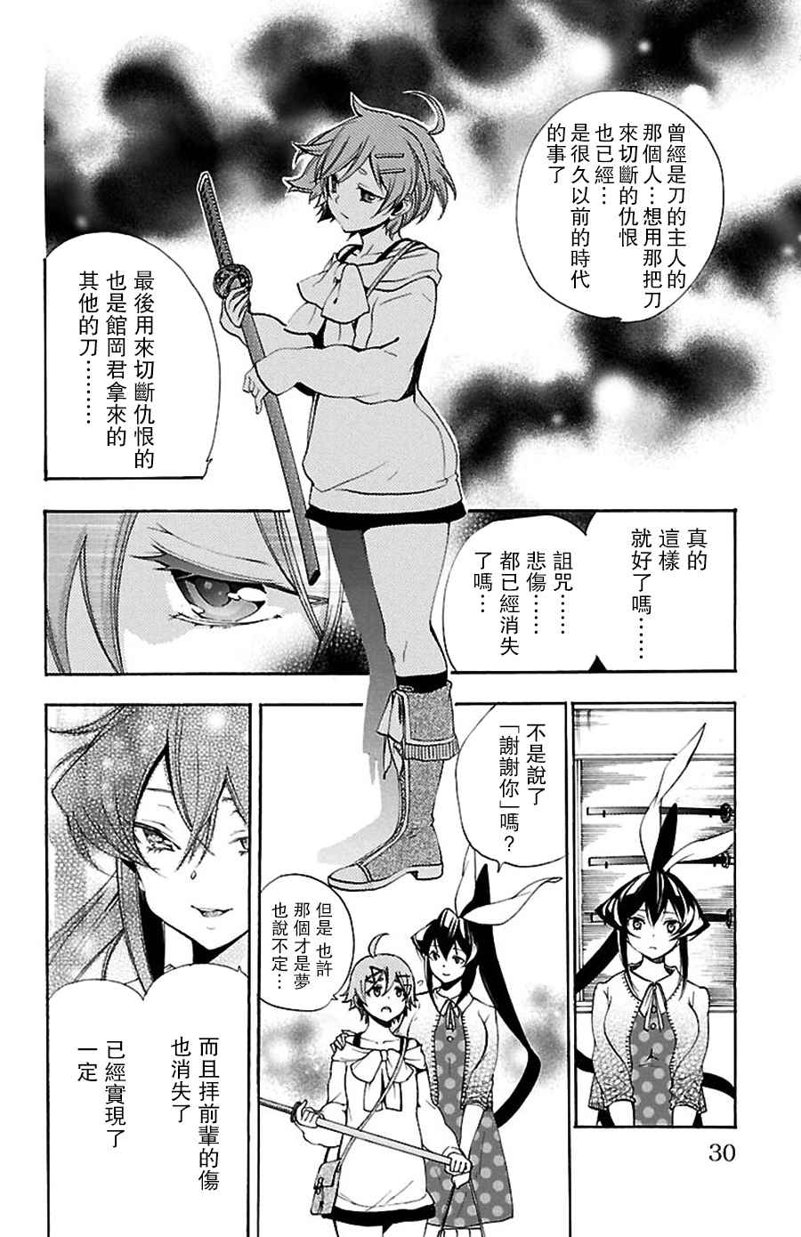 《春刃光华》漫画 013话