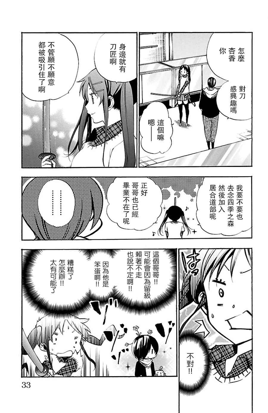 《春刃光华》漫画 013话