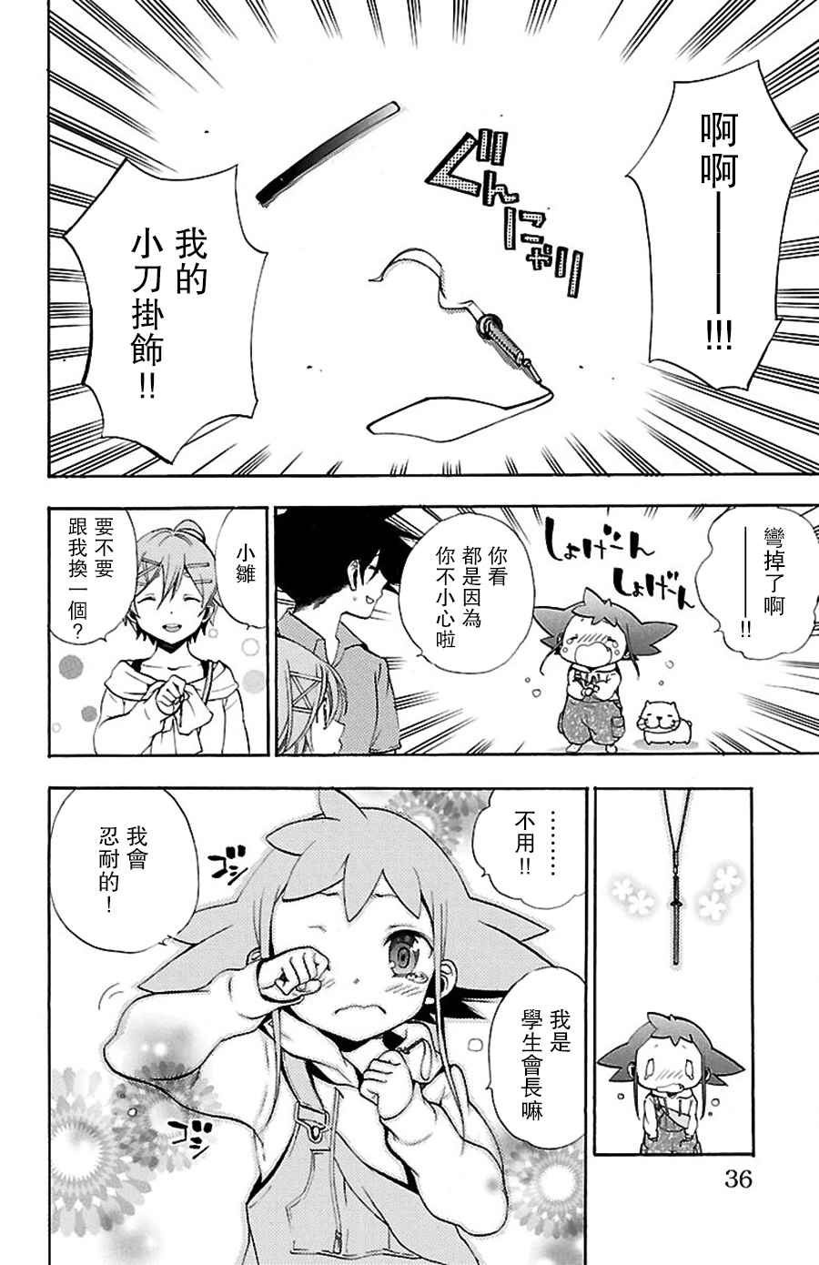 《春刃光华》漫画 013话