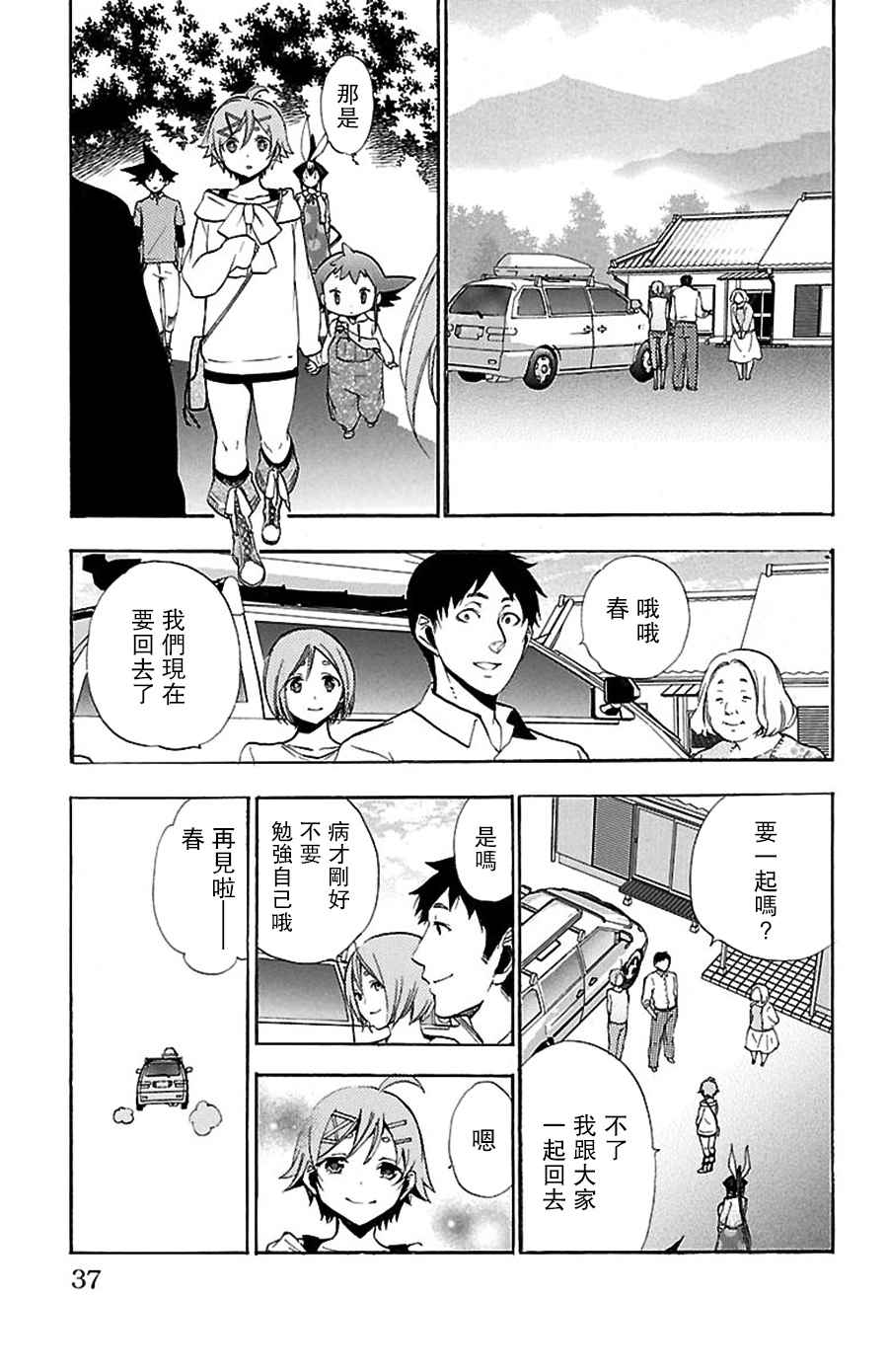 《春刃光华》漫画 013话