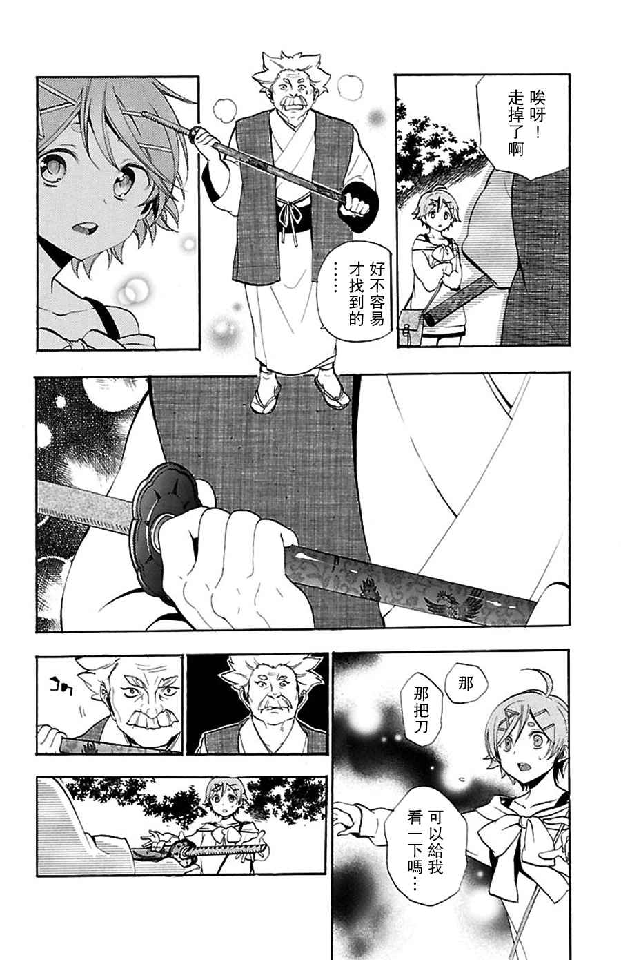 《春刃光华》漫画 013话